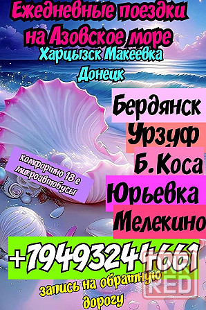 Пассажирские перевозки Азорские море Донецк - изображение 5