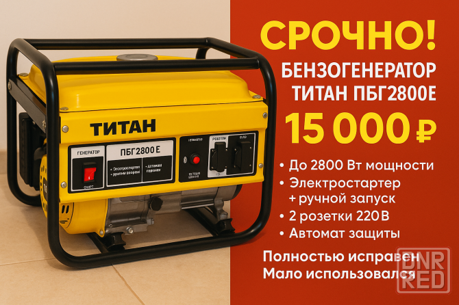 Продам бензогенератор титан Макеевка - изображение 1