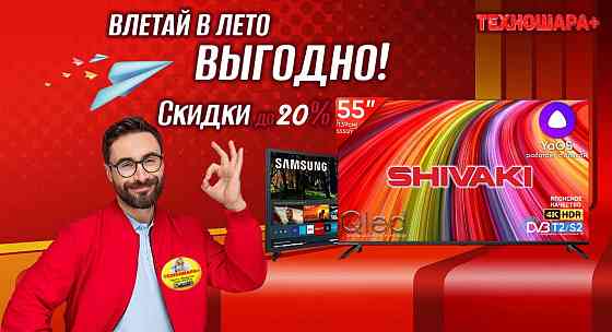 Телевизоры. Акция. Влетай в лето выгодно. Успей купить! Донецк