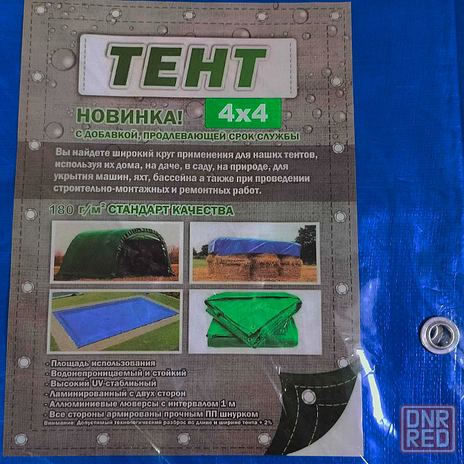 Тент 4х4 м (плотность - 180 г/м2) Донецк - изображение 2