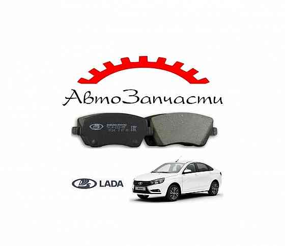 Тормозные колодки передние для автомобилей Lada Vesta, Lada Largus Донецк