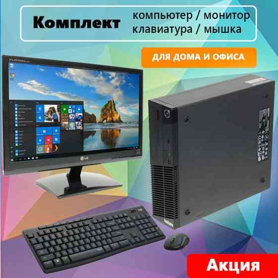 Комплект компьютер Lenovo AMD + монитор Донецк