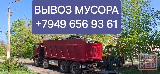 Вывоз мусора , услуги Камаза Донецк - изображение 1