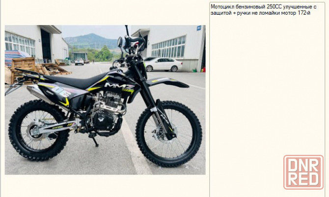 MMZ 250 Макеевка - изображение 1