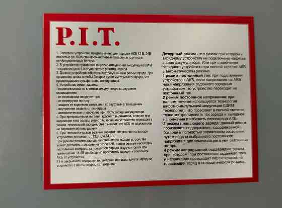 Зарядное устройство для аккумуляторов PIT PZU10-C2 12/24В, 6-100Ач Донецк