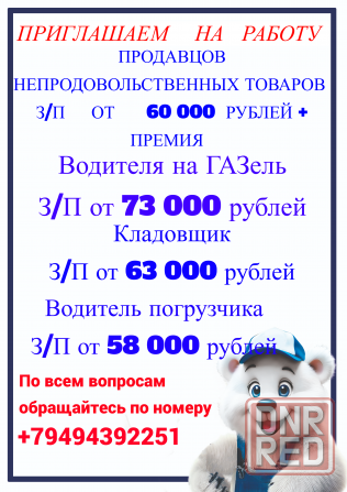 Продавец Макеевка - изображение 1