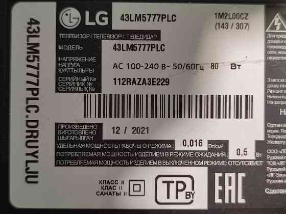 платы управления модуль карта микросхемы телевизора LG 43LM5777PLC Макеевка