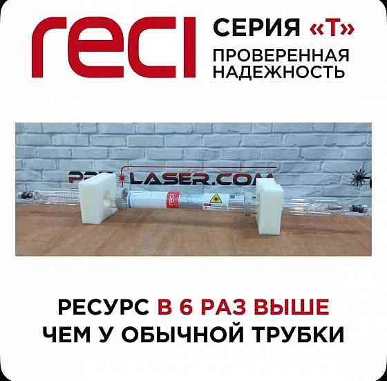Лазерная трубка Донецк