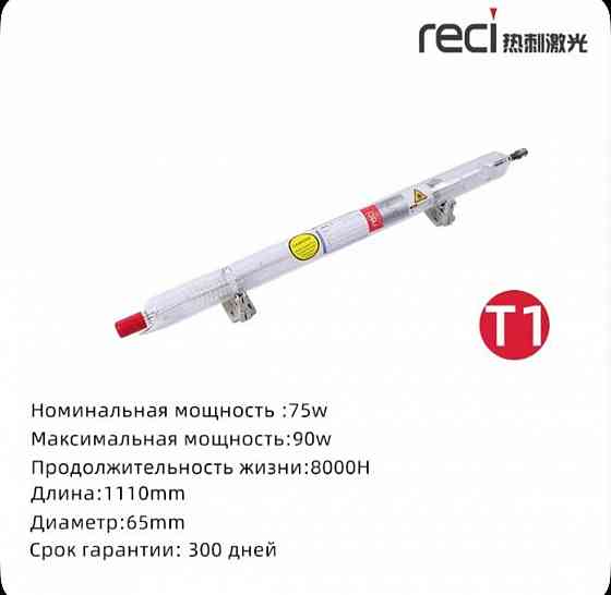 Лазерная трубка Донецк