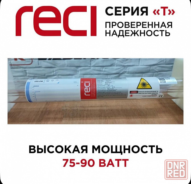Лазерная трубка Донецк - изображение 1