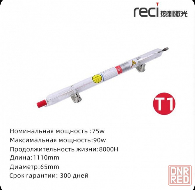 Лазерная трубка Донецк - изображение 3
