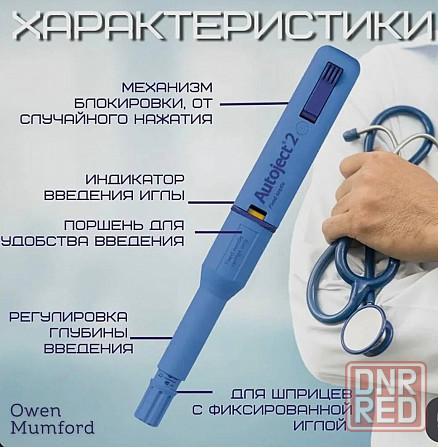 Автоинъектор Autoject 2 Макеевка - изображение 3