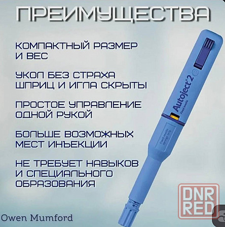 Автоинъектор Autoject 2 Макеевка - изображение 2