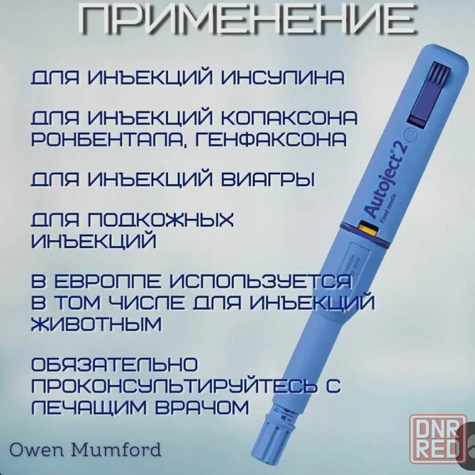Автоинъектор Autoject 2 Макеевка - изображение 4