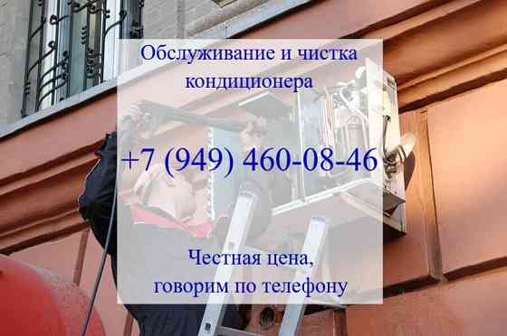Обслуживание и чистка кондиционера в Донецке Донецк