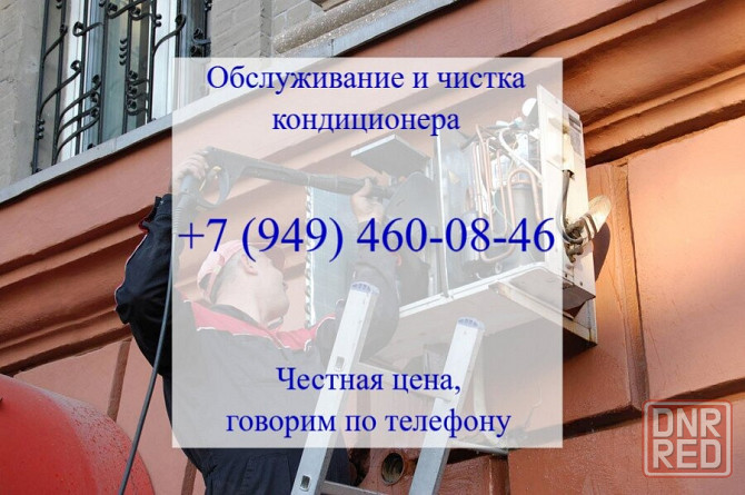 Обслуживание и чистка кондиционера в Донецке Донецк - изображение 1