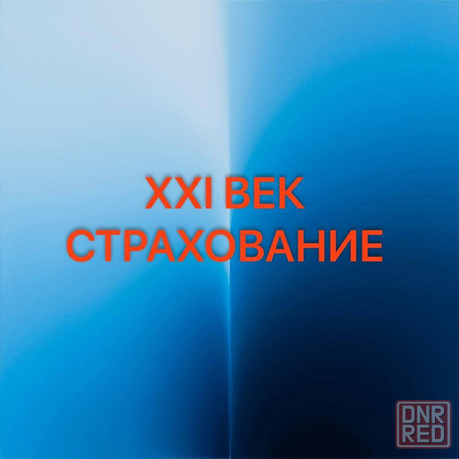 Страхование Донецк - изображение 1