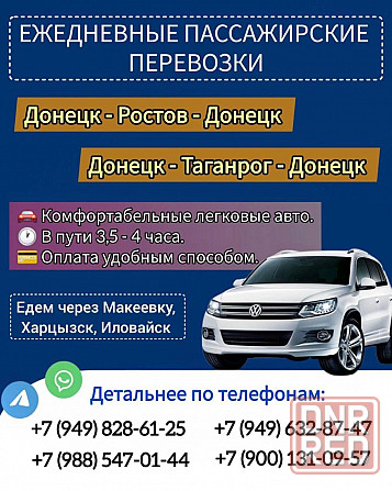 Пассажирские перевозки Ростов-на-Дону - изображение 1