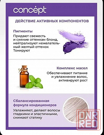 Шампунь+ бальзам против желтизны волос Донецк - изображение 3