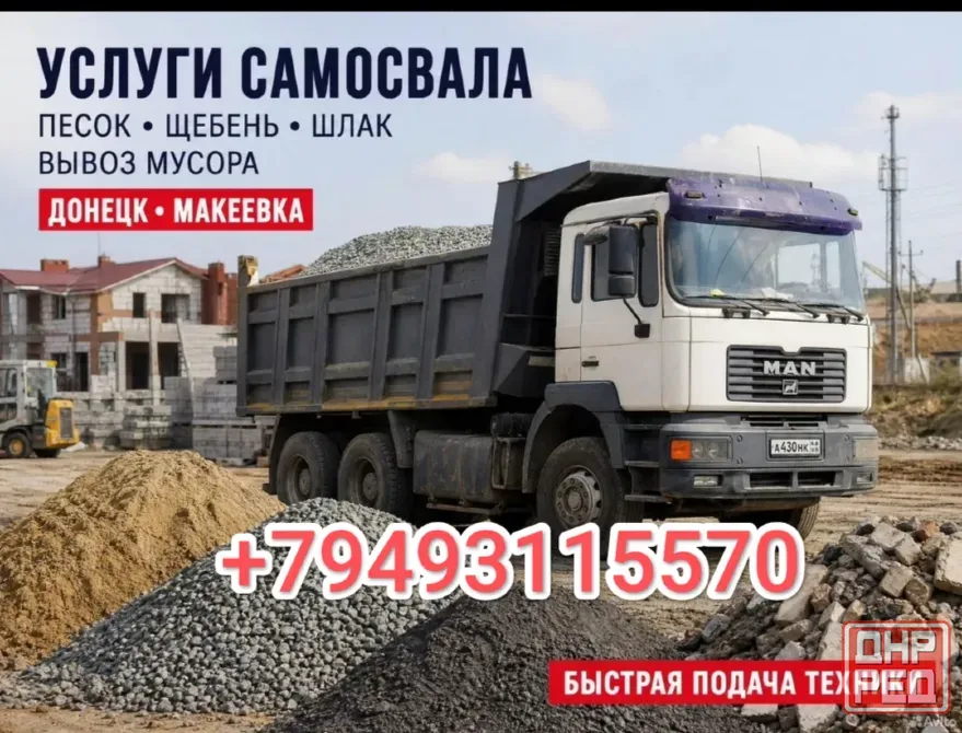 Услуги самосвала Донецк днр Донецк - изображение 1