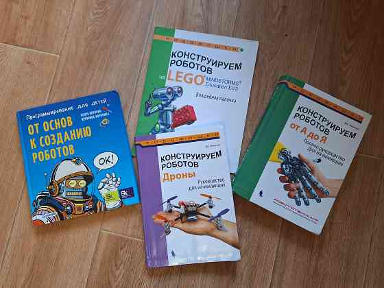Книги развивающие роботы Донецк
