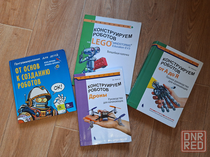 Книги развивающие роботы Донецк - изображение 1