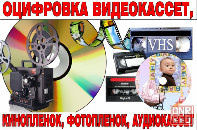 Оцифровка,печать любых видов фотопленок,слайдов,рентгеновских снимков и т.д. Донецк - изображение 5