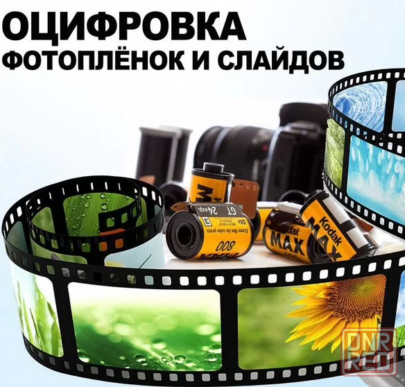 Оцифровка,печать любых видов фотопленок,слайдов,рентгеновских снимков и т.д. Донецк - изображение 1