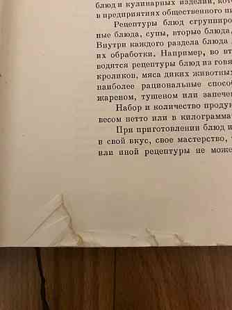 Книга Кулинария 1961 год. Донецк