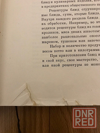 Книга Кулинария 1961 год. Донецк - изображение 6