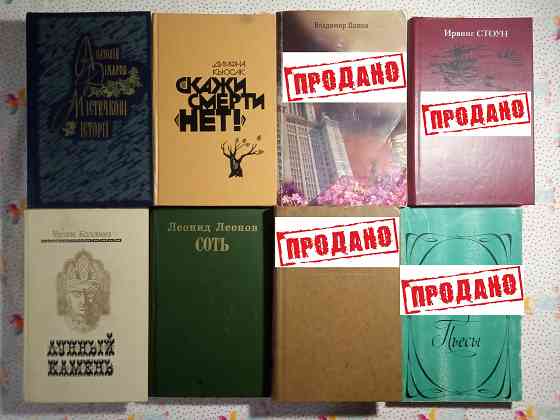 Романы, Повести, Рассказы (4) Донецк