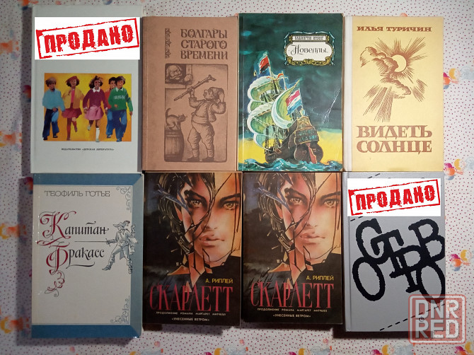 Романы, Повести, Рассказы (2) Донецк - изображение 2