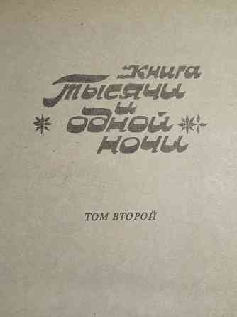 Тысяча и одна ночь Донецк