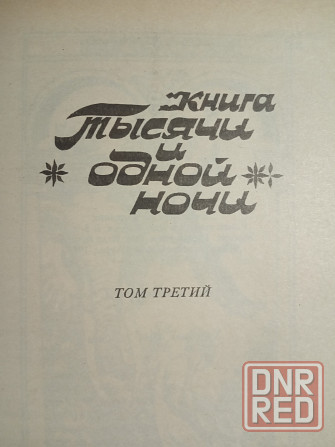 Тысяча и одна ночь Донецк - изображение 4