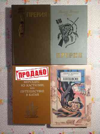 Фенимор Купер Донецк