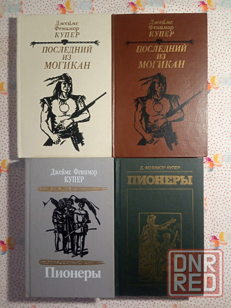 Фенимор Купер Донецк - изображение 1