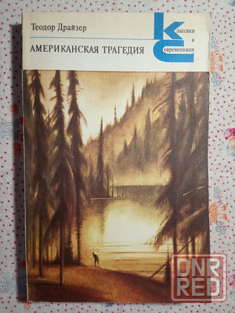 Теодор Драйзер Донецк - изображение 2