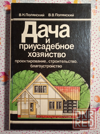 Книги Дом, Дача Донецк - изображение 3
