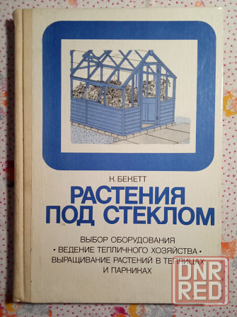 Книги Дом, Дача Донецк - изображение 5