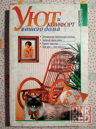 Книги Дом, Дача Донецк - изображение 1