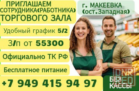 Продавец г. Макеевка 55300-72000 Макеевка - изображение 1