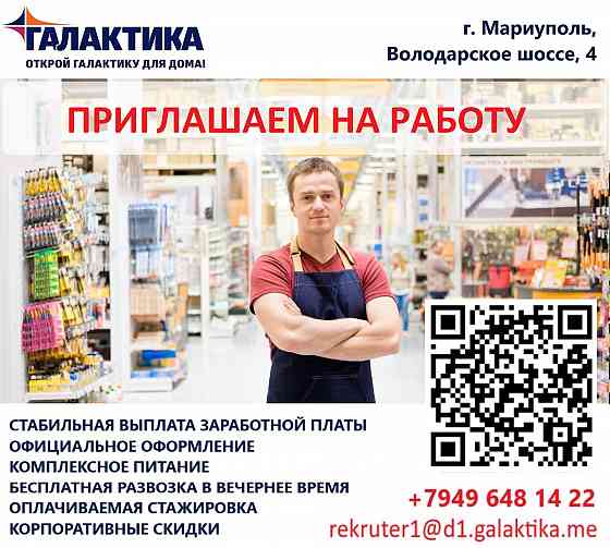 Продавец Мариуполь