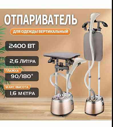 Отпариватель Донецк