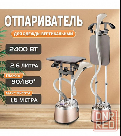 Отпариватель Донецк - изображение 1