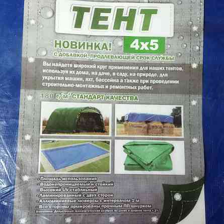 Тент 4х5 м (или 5х4 м), плотность - 180 г/м2 Донецк