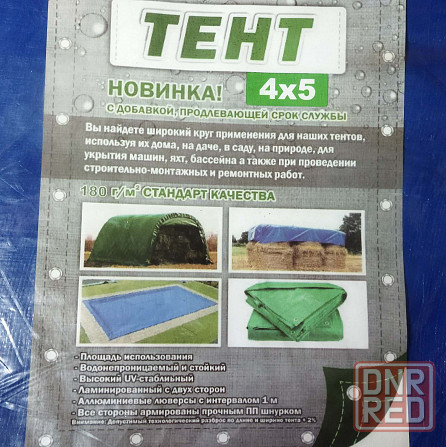 Тент 4х5 м (или 5х4 м), плотность - 180 г/м2 Донецк - изображение 2
