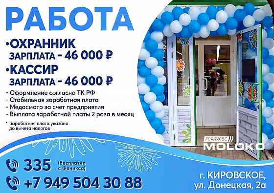 Продавец Кировское