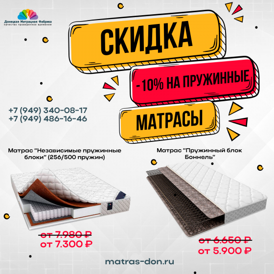 Матрас пружинный "Боннель" Донецк