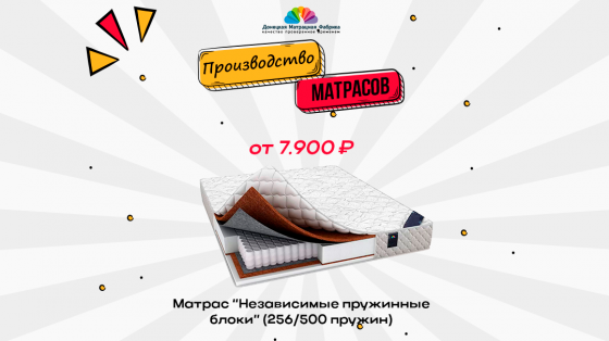 Матрас на независимых пружинных блоках (256 пружин) Донецк