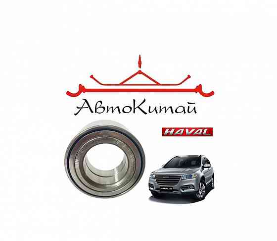 Подшипник передней ступицы (оригинал) для автомобилей Haval M6 Донецк
